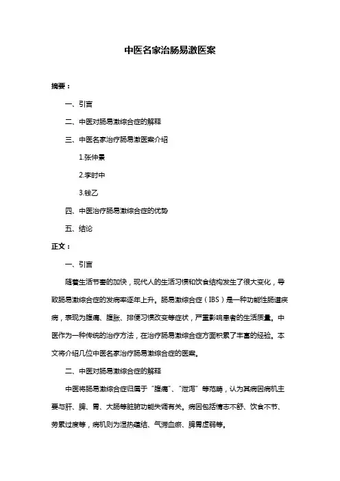 中医名家治肠易激医案