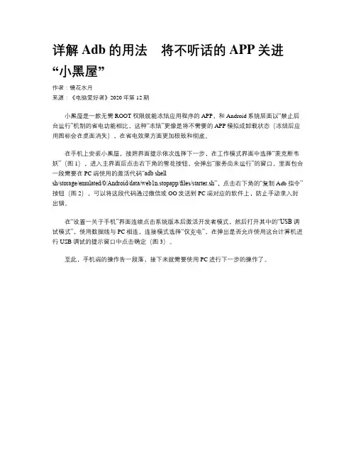 详解Adb的用法 将不听话的APP关进“小黑屋”
