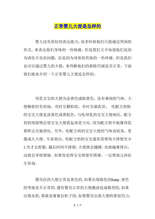 正常婴儿大便是怎样的