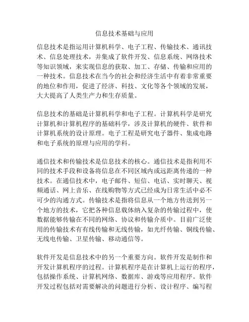 信息技术基础与应用