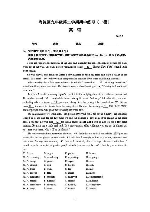 2013年北京市海淀区中考一模_英语试题_word版本_含答案