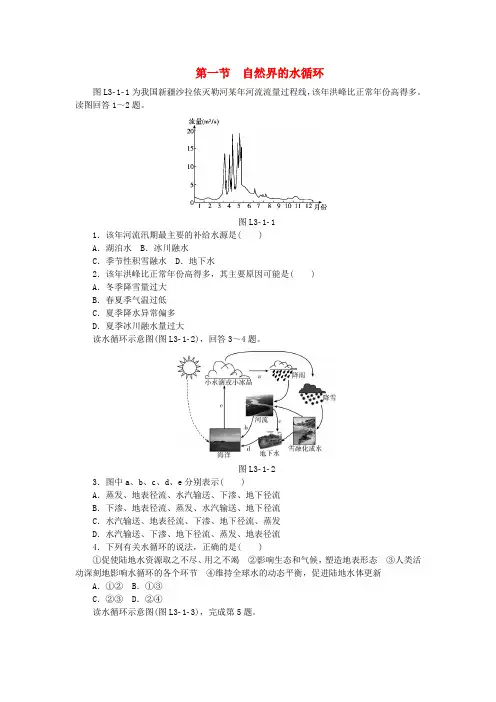 2018年秋高中地理 第三章 地球上的水 第一节 自然界的水循环练习册 新人教版必修1