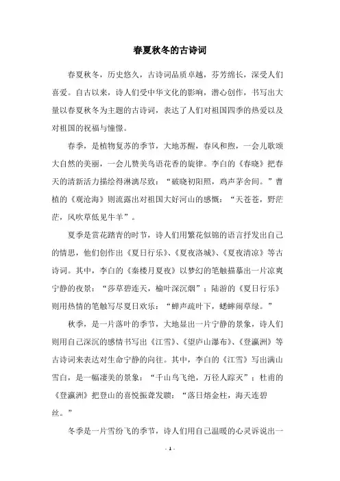 春夏秋冬的古诗词