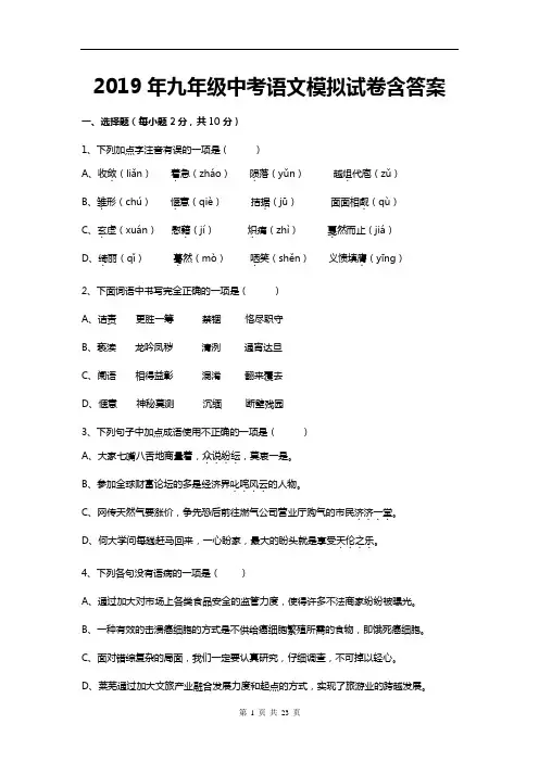 【部编版】2019年九年级中考语文模拟试卷含答案