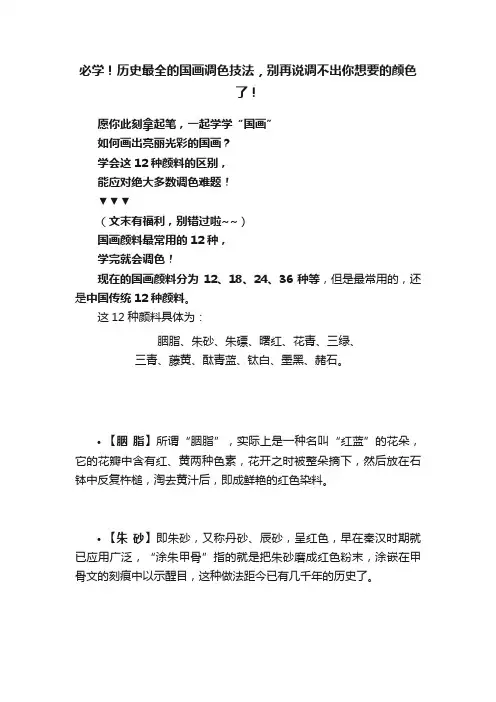 必学！历史最全的国画调色技法，别再说调不出你想要的颜色了！