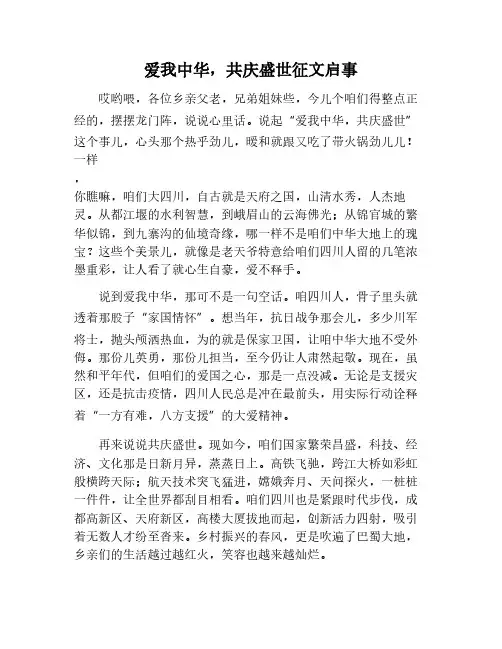 爱我中华共庆盛世主题征文800字