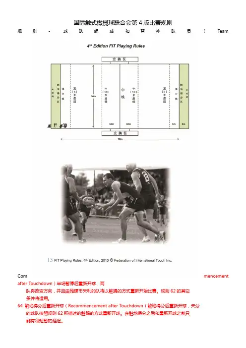 触式橄榄球比赛规则