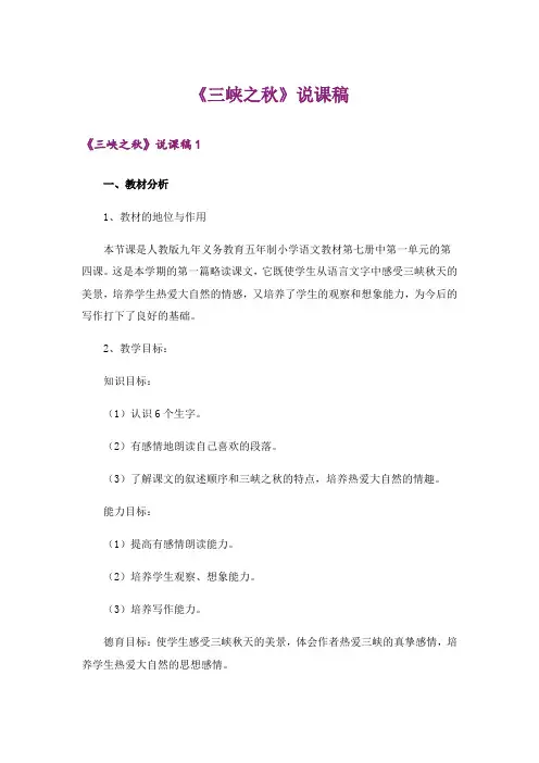 《三峡之秋》说课稿
