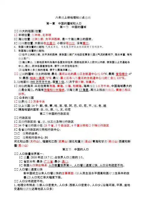 湘教版版八年级上册地理知识点总结