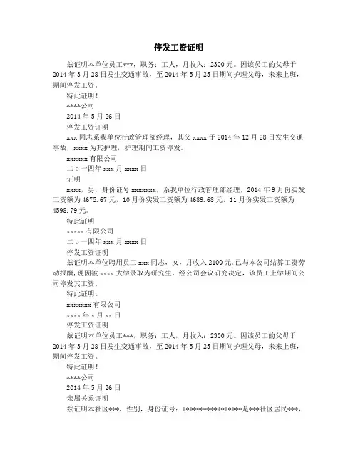 停发工资证明范本