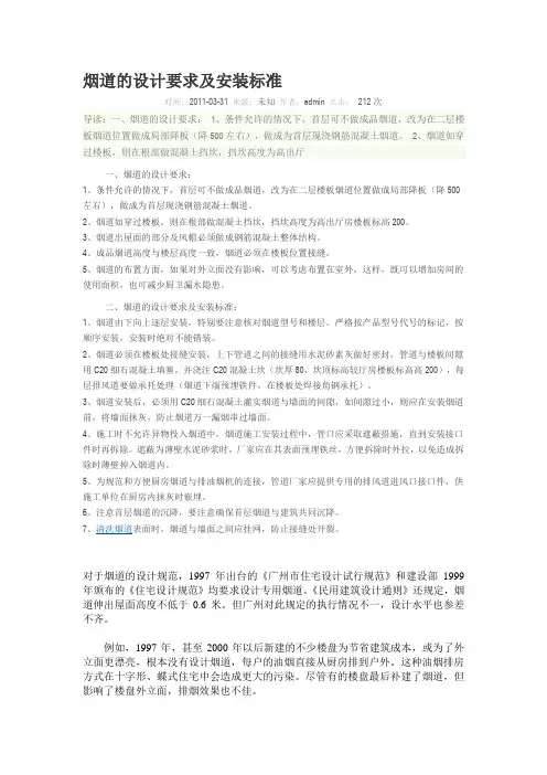 烟道的设计要求及安装标准