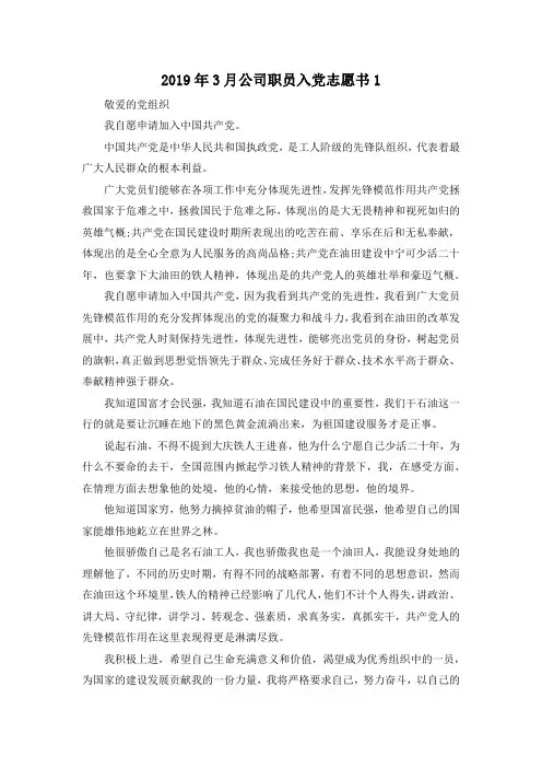 最新-2019年3月公司职员入党志愿书1 精品