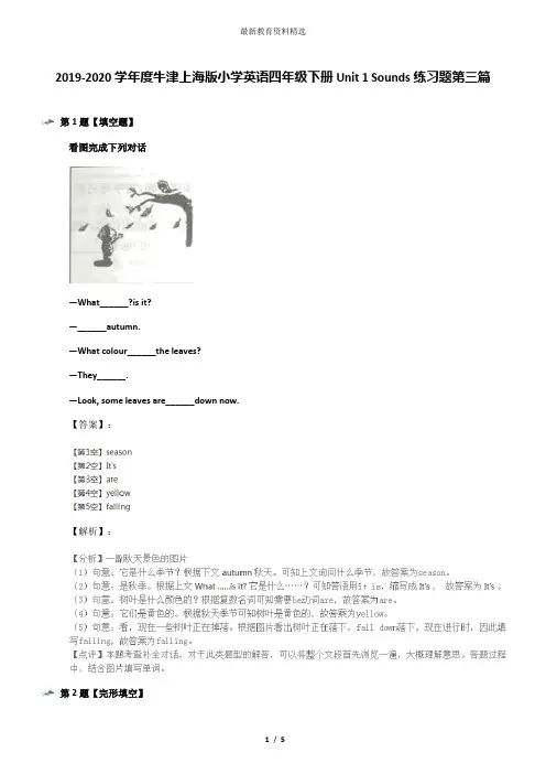 2019-2020学年度牛津上海版小学英语四年级下册Unit 1 Sounds练习题第三篇