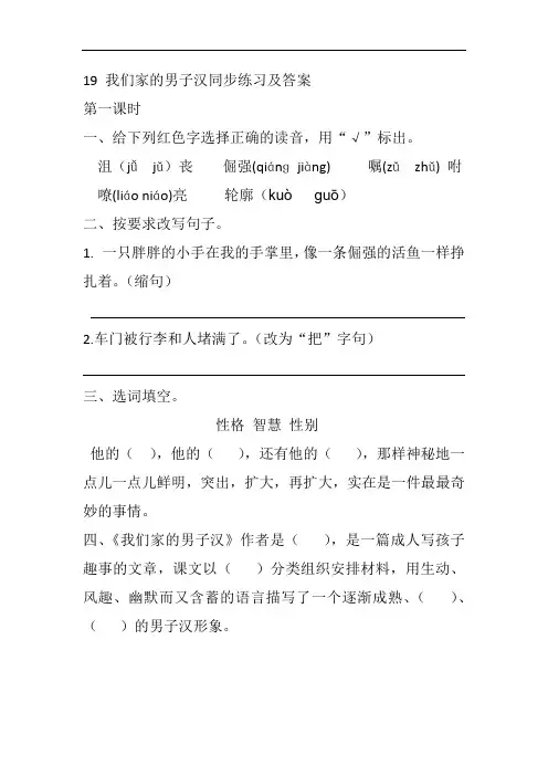 四年级语文下-我们家的男子汉同步练习及答案