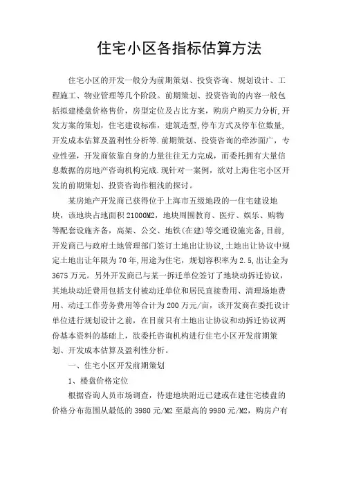 住宅小区各指标估算方法