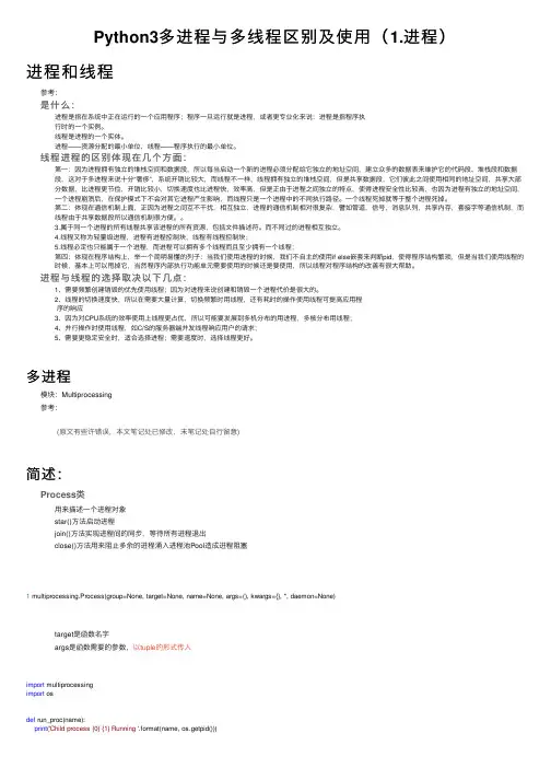 Python3多进程与多线程区别及使用（1.进程）