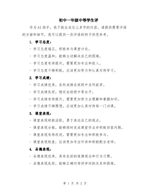 初中一年级中等学生评