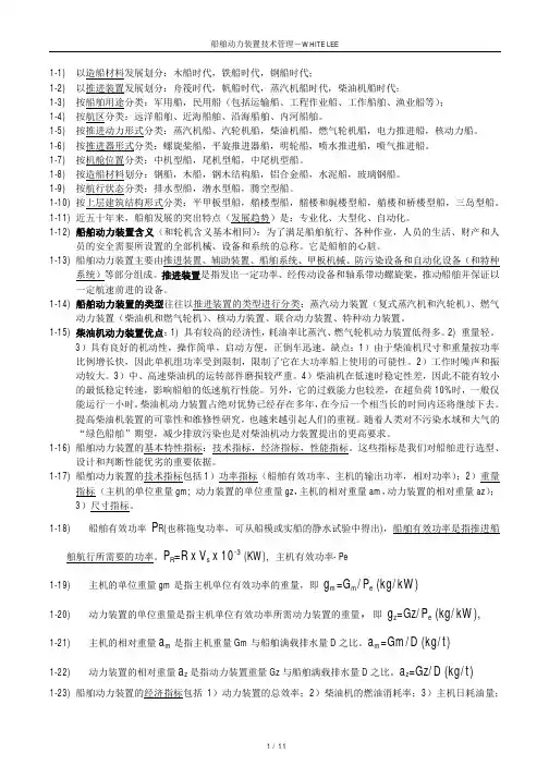 船舶动力装置技术管理-WL