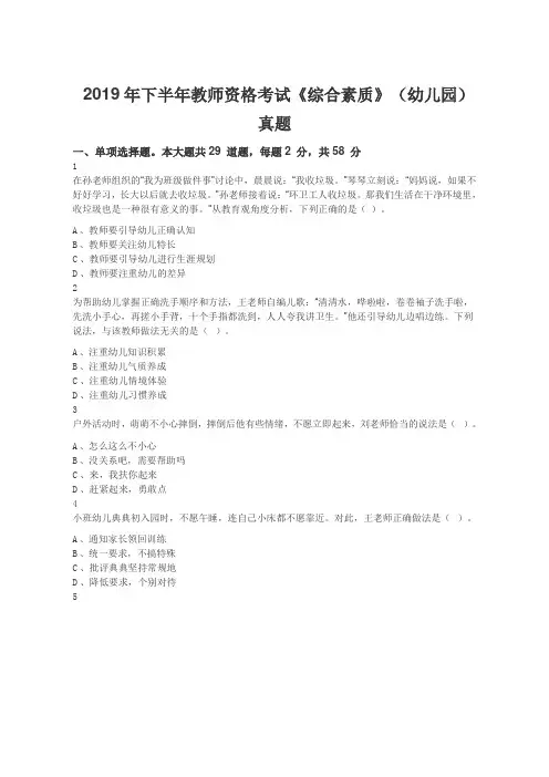2019年下半年教师资格考试《综合素质》(幼儿园)真题