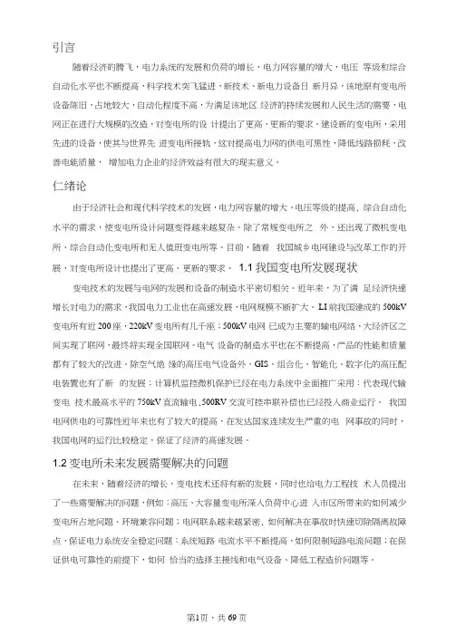 220KV变电站设计