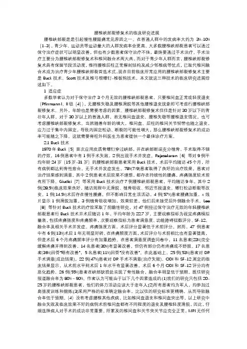 腰椎峡部裂修复术的研究进展