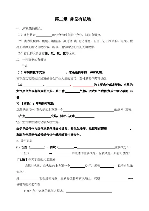 华师大九年级科学第二章 常见有机物讲义