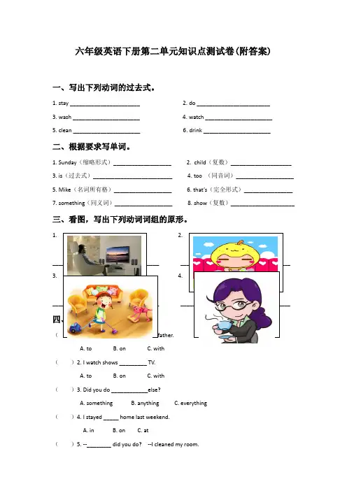 【三套试卷】【人教精通版】小学六年级英语下册第二单元试卷附答案