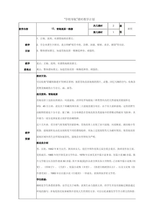 苏教版小学语文六年级上册教学设计     第五单元