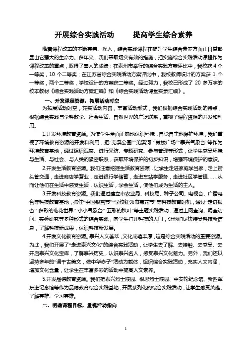 开展综合实践活动提高学生综合素养