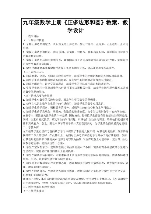 九年级数学上册《正多边形和圆》教案、教学设计