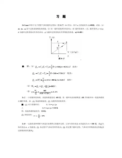 第8章--热力学基础--习题答案