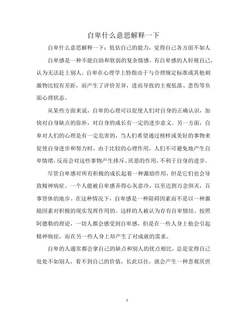 自卑什么意思解释一下