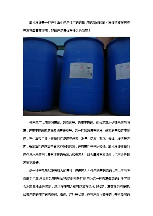 苯扎溴铵的功效是什么