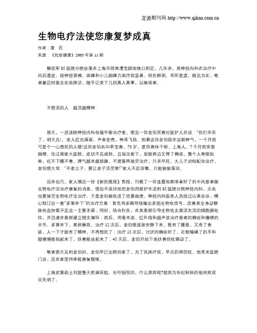 生物电疗法使您康复梦成真