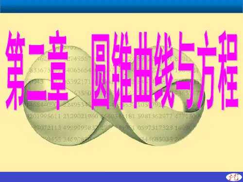 高中数学人教版选修2-1：2.1.1 曲线与方程(共16张PPT)