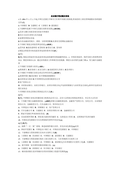 农行笔试题目及答案