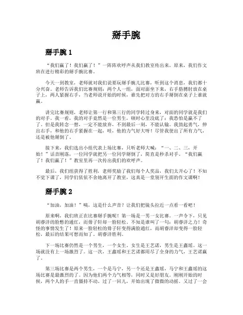 掰手腕-专业文档!