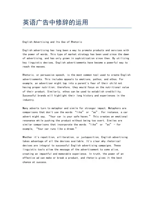 英语广告中修辞的运用