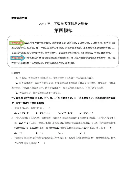 必刷卷04-2021年中考数学考前信息必刷卷(河北专用)(原卷版)