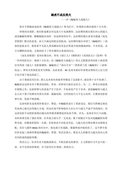 《蝙蝠侠大战超人》影评