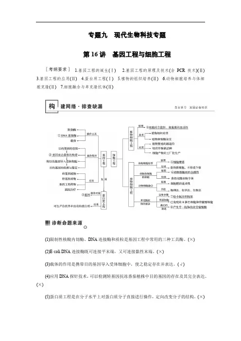 2019届高三生物二轮复习学案：专题九现代生物科技专题 Word版含解析