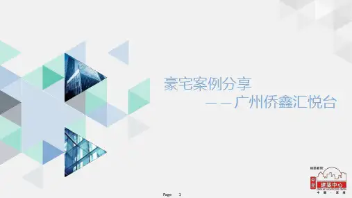 2019广州豪宅侨鑫汇悦台案例分享