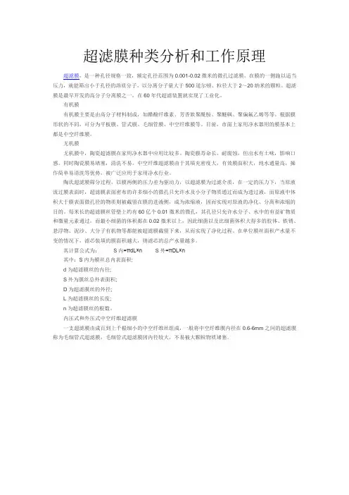 超滤膜种类分析和工作原理