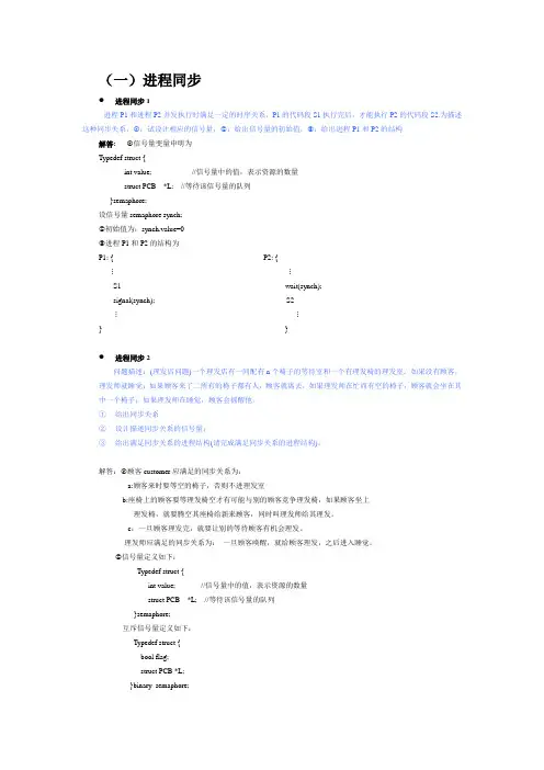 2011—12操作系统复习题答案(基本全部答案)