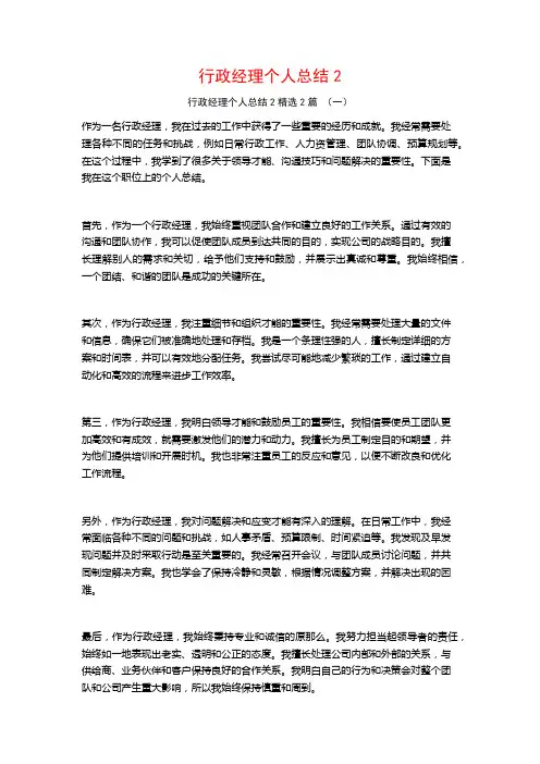 行政经理个人总结2篇
