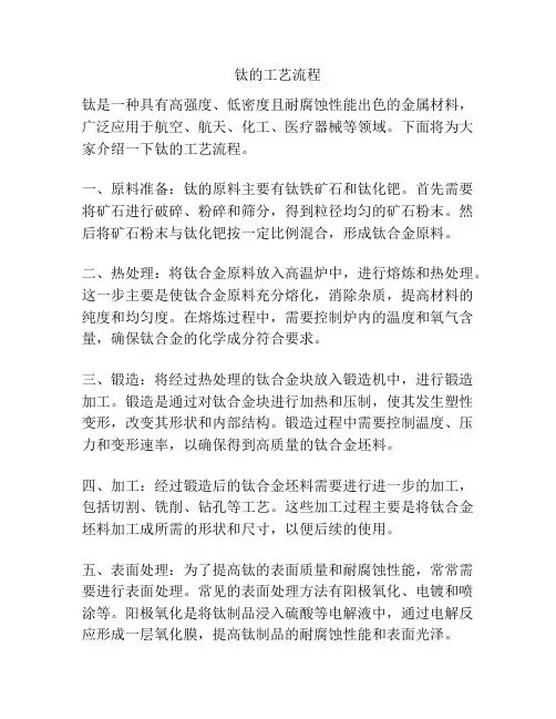 钛的工艺流程