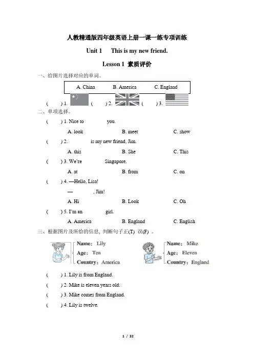 人教精通版四年级英语上册一课一练专项训练含答案