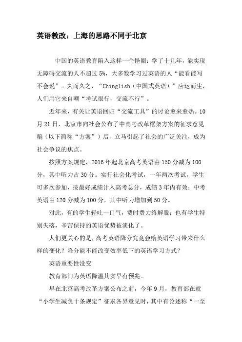 英语教改：上海的思路不同于北京-最新教育资料