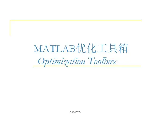 MATLAB优化工具箱