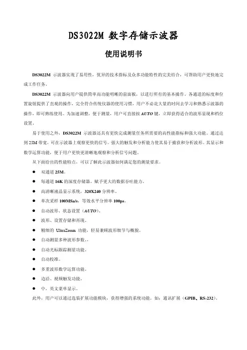 DS3022M数字存储示波器使用说明书pdf